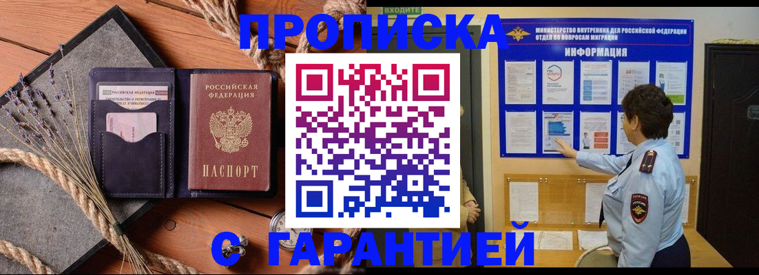 временная регистрация в Чечне