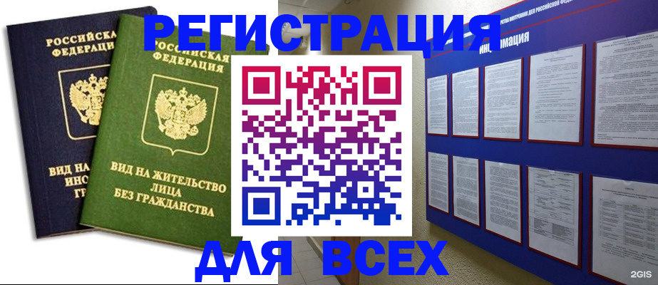 прописка для работы в Чечне