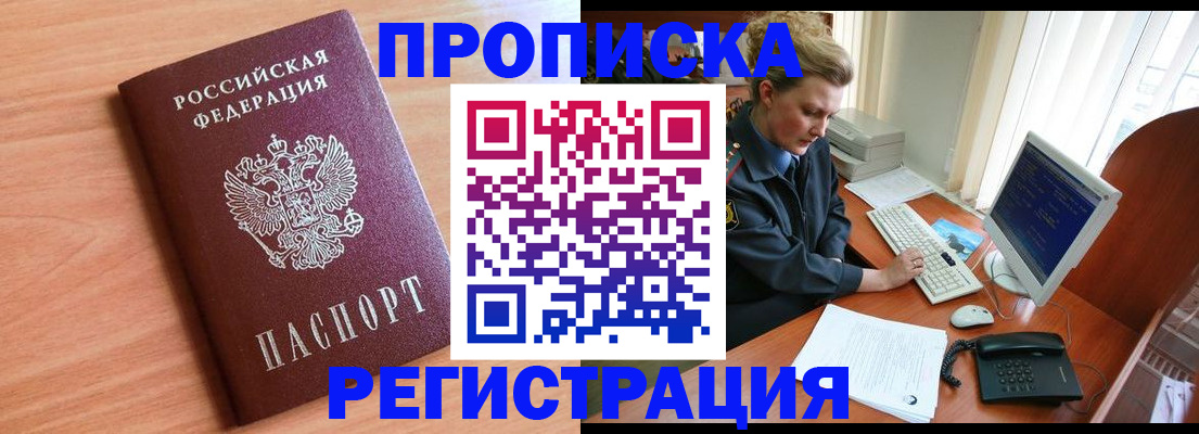 прописка 2025 в Чечне